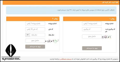 اعلام نتایج کنکور کارشناسی ارشد